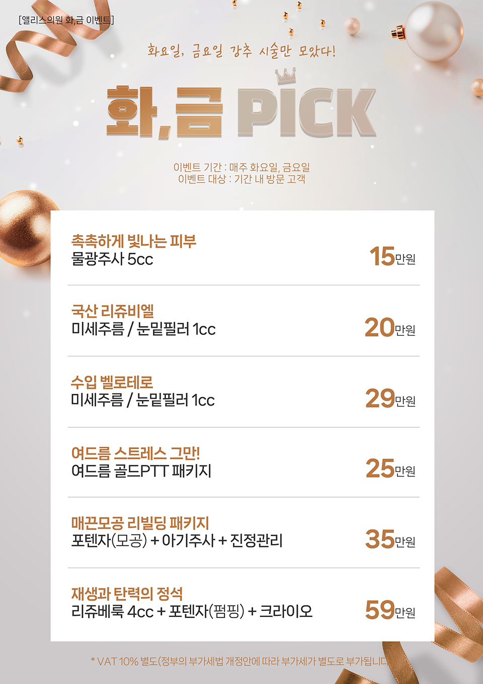 ȭ,�� PICK �̺�Ʈ